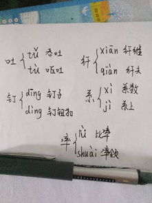 纤字怎么组词语视频