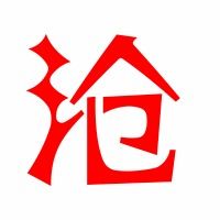 桅和沧怎么组词啊