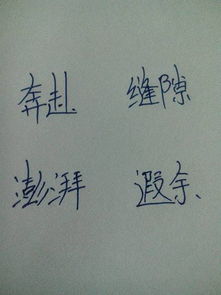 伍怎么组词