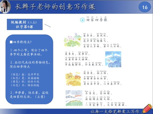 季怎么组词呀