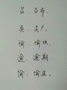 怎么用吴组词