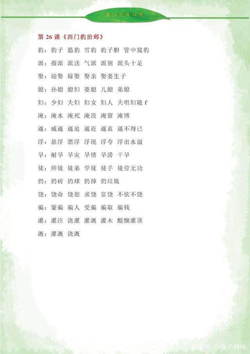 123的四怎么组词