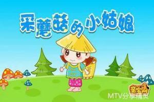 小姑娘菇怎么组词