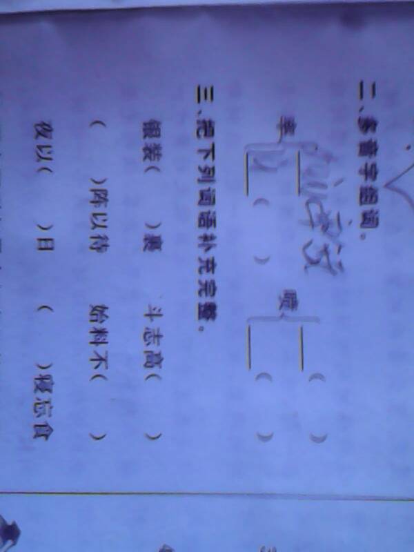 息怎么组词语