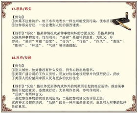 八怎么加组词