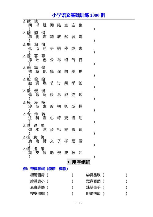 知询怎么组词