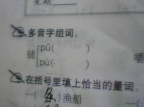床上的铺怎么组词