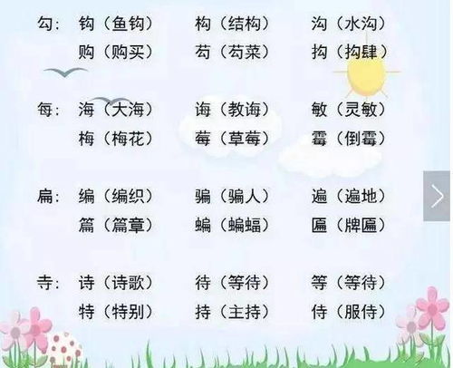 谓换偏旁组词