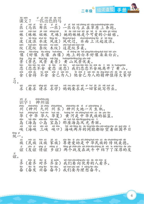什么突出怎么组词造句