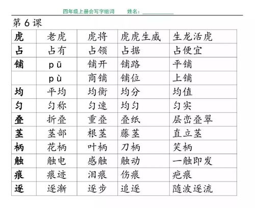 舅舅怎么组词加拼音