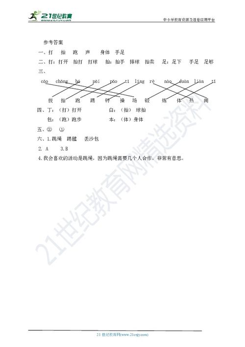 操场操怎么组词