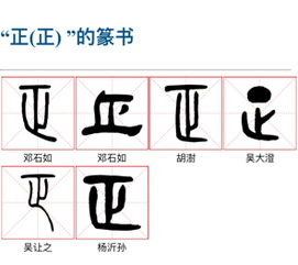 正字组词大全