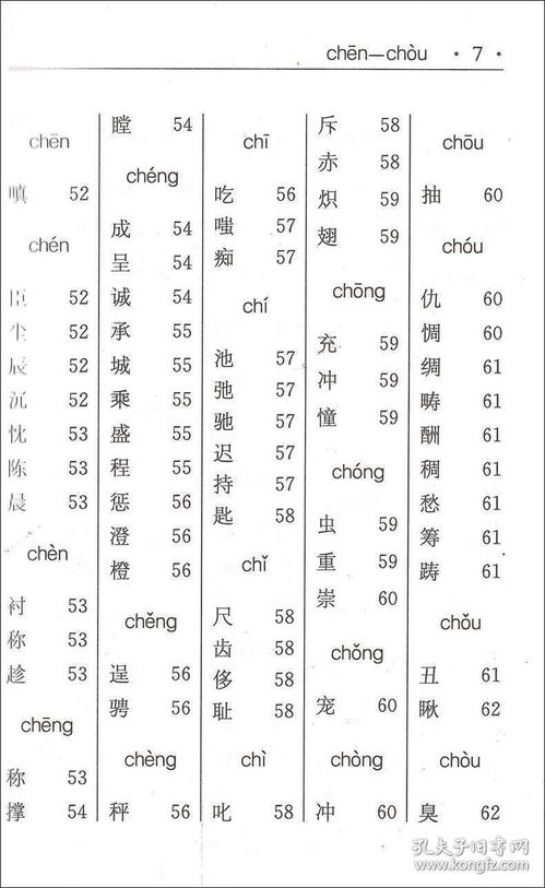 正字组词大全