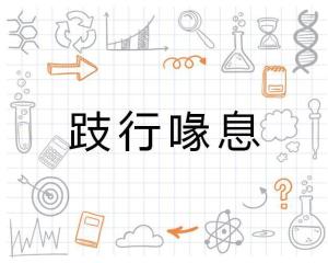 息的组词拼音