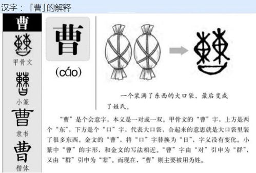 曹怎么组词语