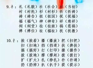 半字组词