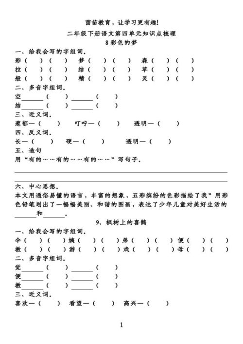 森林的铃声怎么组词