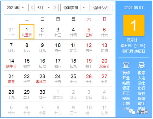 日历的利怎么怎么组词