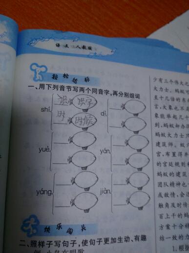 同音字组词处怎么写