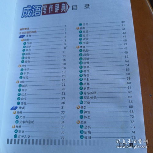 尾组词和成语怎么写