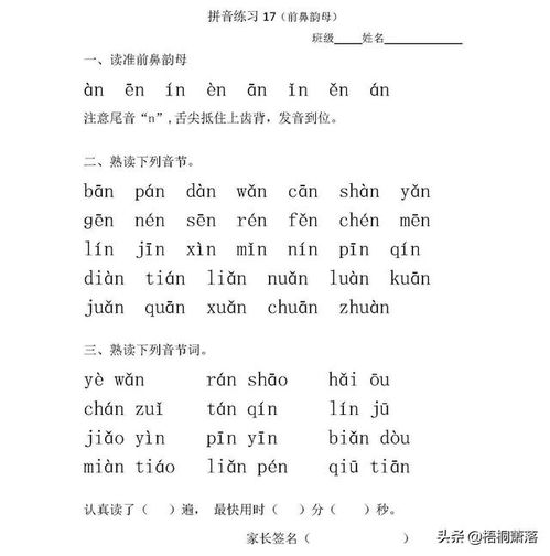 粘拼音怎么读并组词造句