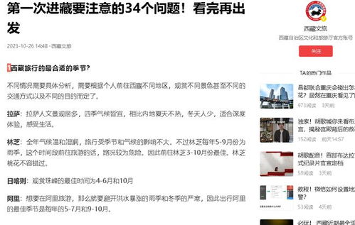 西藏的帐怎么组词