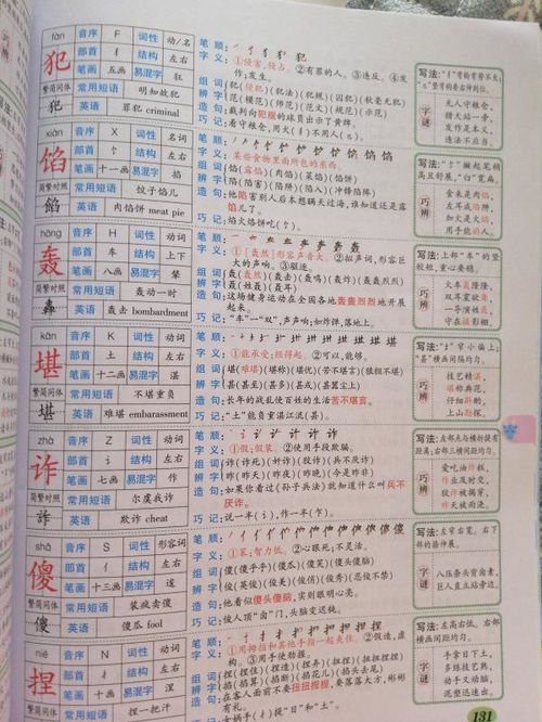 拼音又怎么组词