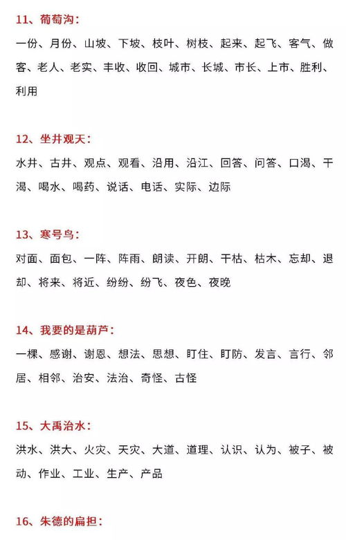 教教和汉语的教怎么组词