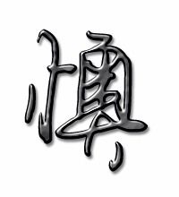 懊该怎么组词