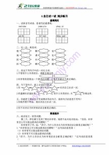 一觉怎么组词