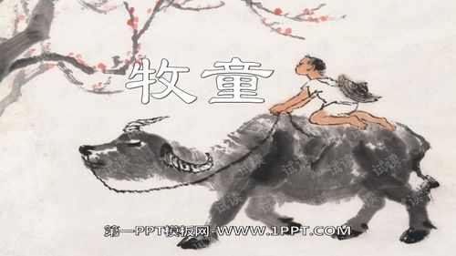 牧童的童怎么组词语
