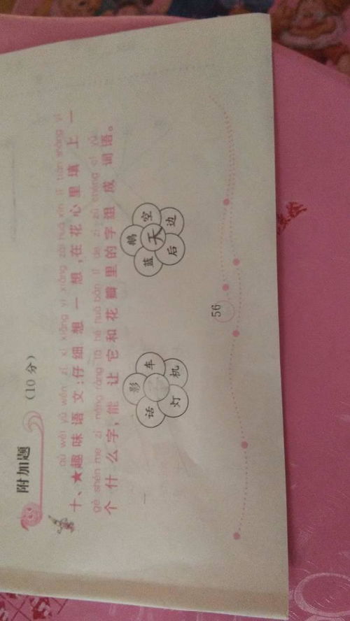 飞影的影该怎么组词