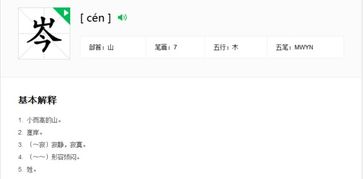 冈怎么组词