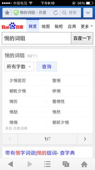 警惕的惕怎么组词