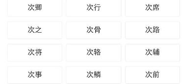 次怎么组词