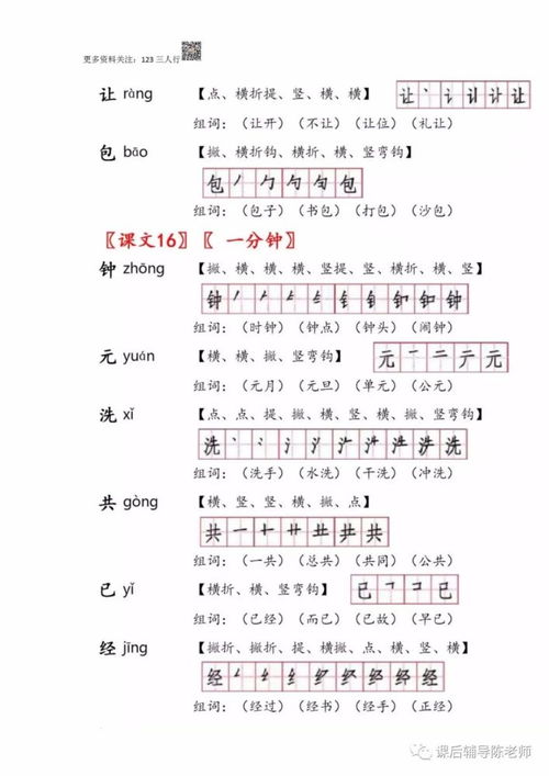 八号怎么组词