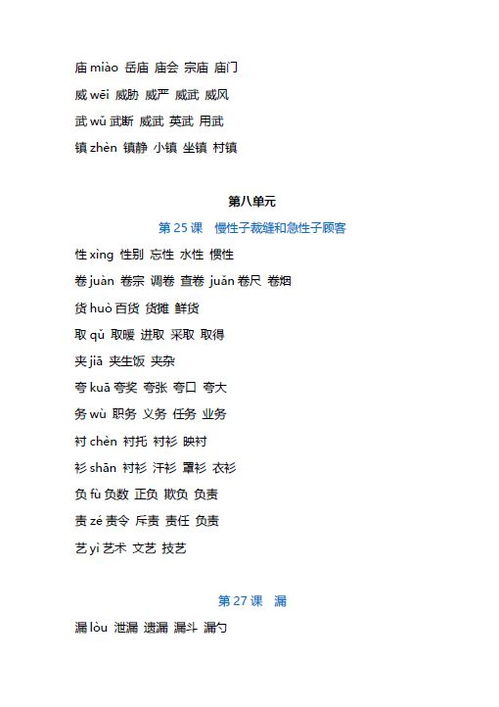 到怎么组词