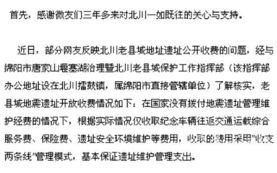汶川的文怎么组词