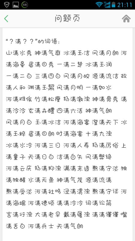 清怎么组词才好听呢