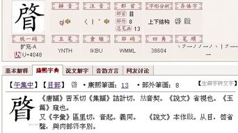 眼目的目该怎么组词