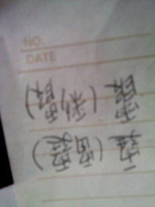 月字旁加个要字怎么组词