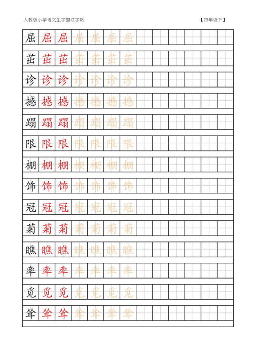 组词怎么占田字格