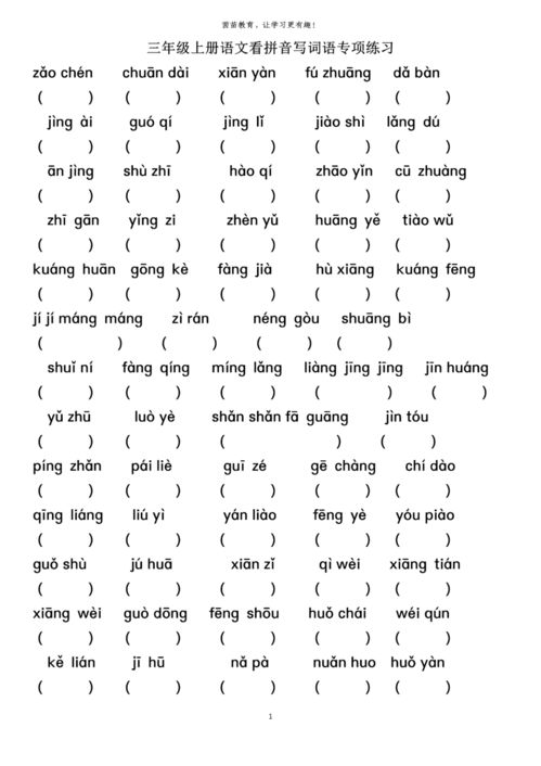 拼音组词给我看看怎么写