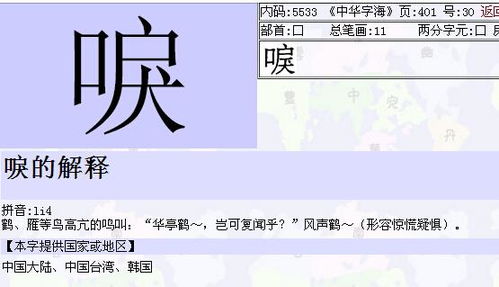 雁怎么带拼音组词