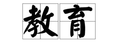 教怎么样组词 教怎么样组词