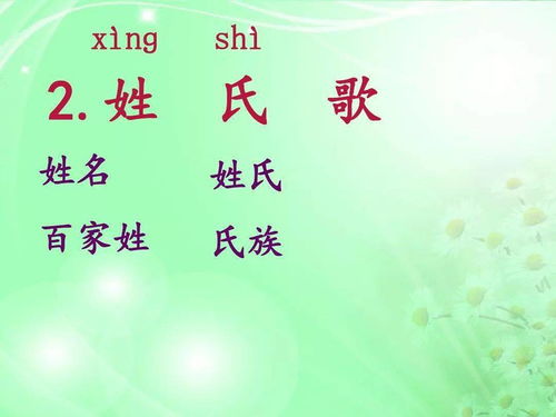 姓氏歌里面的歌怎么组词