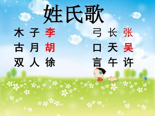 姓氏歌里面的歌怎么组词