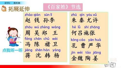 姓氏歌里面的歌怎么组词