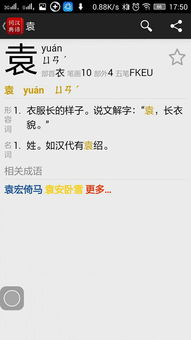 袁怎么组词 袁怎么组词