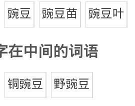 斗的豌怎么组词